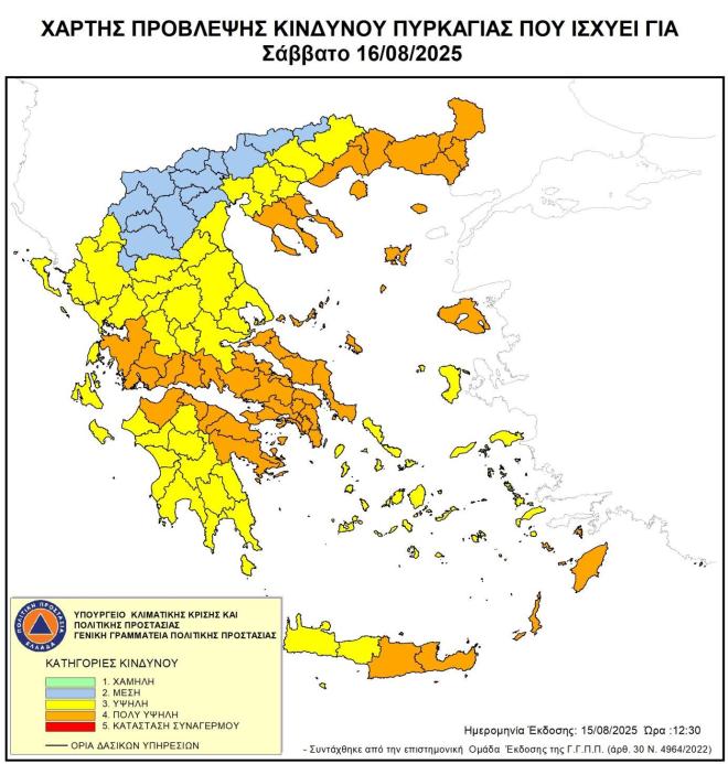 Κίνδυνος Πυρκαγιάς Σάββατο 16/8