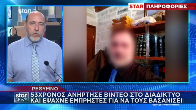 Kρήτη: Ανήρτησε βίντεο και ζητούσε εμπρηστές για να τους βασανίσει!
