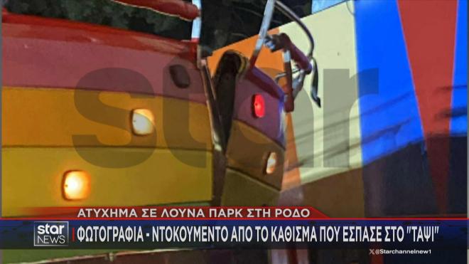 Ο Δήμος Ρόδου ανέστειλε τη λειτουργία του Λούνα Παρκ μετά το ατύχημα