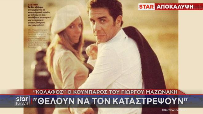 Γιώργος Μαζωνάκης