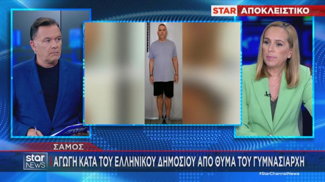 Σάμος: Αγωγή κατά του ελληνικού Δημοσίου από θύμα του γυμνασιάρχη