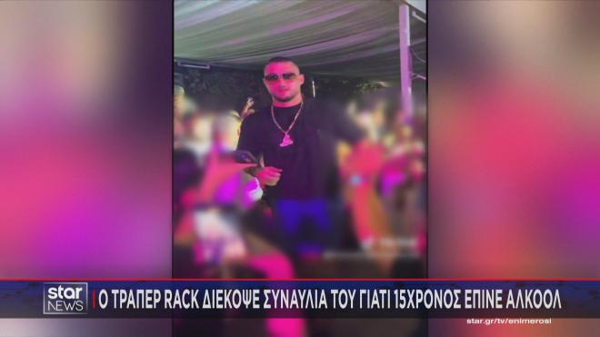 Τον γύρο του διαδικτύου κάνει ένα βίντεο όπου ο τράπερ Rack 