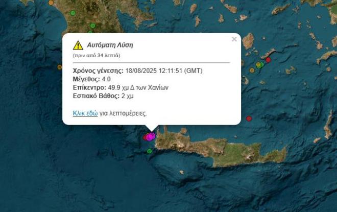 Δεύτερος σεισμός στα Χανιά  