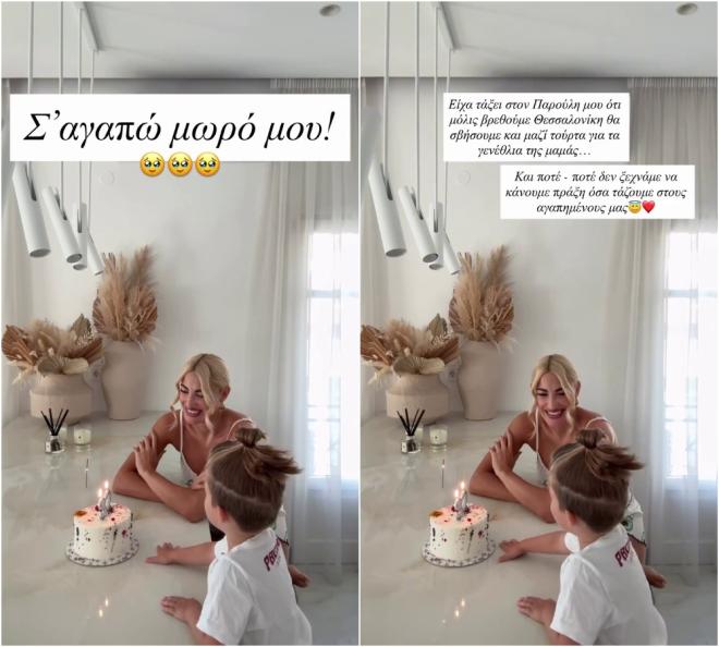 Η Ιωάννα Τούνη «έσβησε» τούρτα γενεθλίων παρέα με τον γιόκα της! 