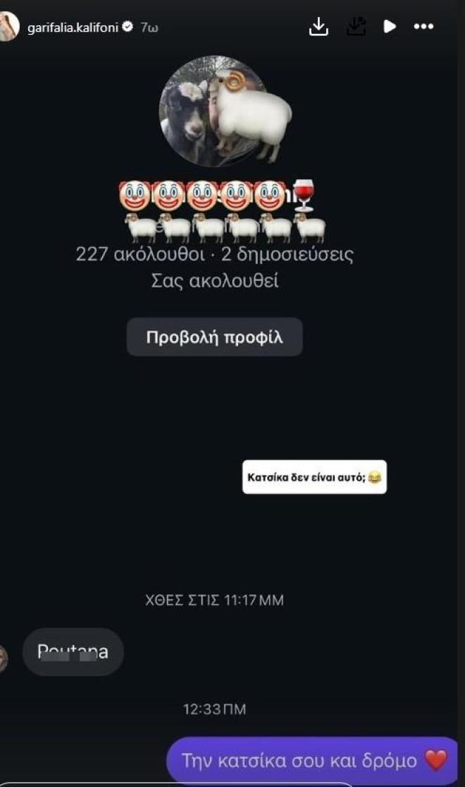 Το προσβλητικό σχόλιο που δέχτηκε η Γαρυφαλλιά Καληφώνη
