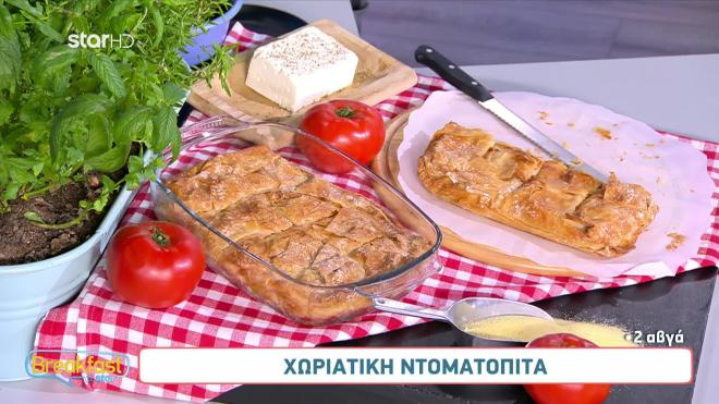 Θέλεις να ξεφύγεις από τις συνηθισμένες πίτες; Φτιάξε αυτή