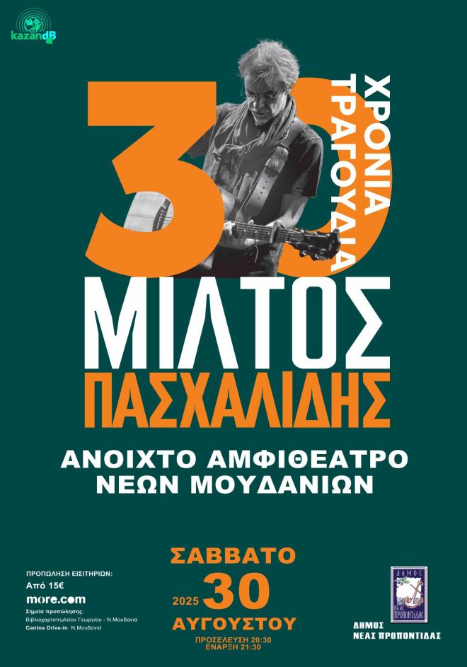 Μίλτος Πασχαλίδης: 30 χρόνια τραγούδια!