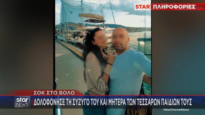 Νέα σοκαριστική γυναικοκτονία σημειώθηκε στον Βόλο