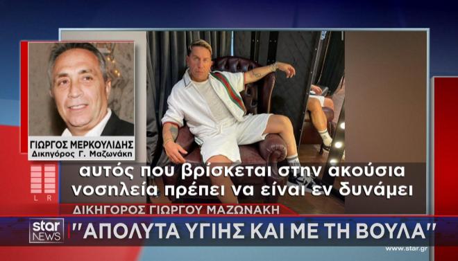 Ο δικηγόρος Γιώργου Μαζωνάκη, Γιώργος Μερκουλίδης, μίλησε στο Star