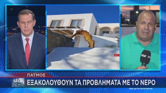 Συνεχίζεται το πρόβλημα με το νερό στην Πάτμο