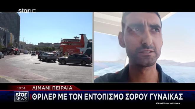 Σορός γυναίκας στο λιμάνι του Πειραιά 