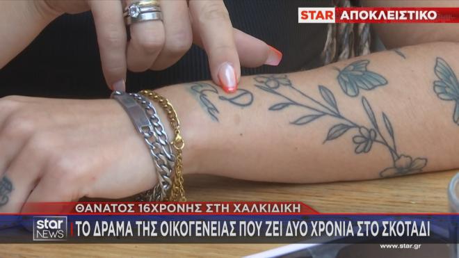 Το τατουάζ για την αδελφή της που πέθανε μετά την κατανάλωση σάντουιτς στη Χαλκιδική    