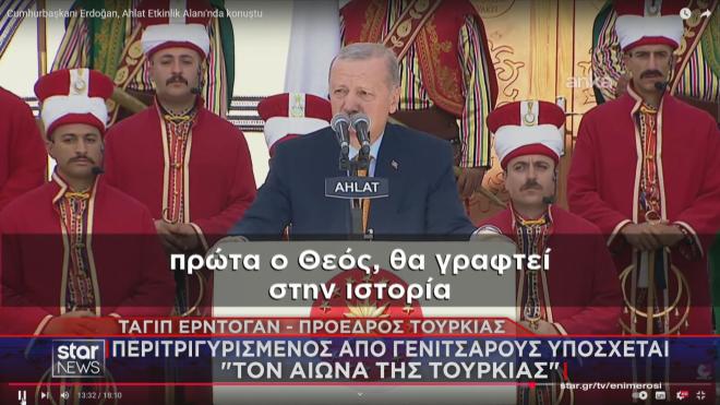 Το σόου Ερντογάν με τους γενίτσαρους για τον αιώνα της Τουρκίας  