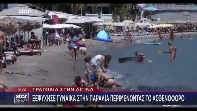 Πέθανε γυναίκα στην Αίγινα περιμένοντας ασθενοφόρο 