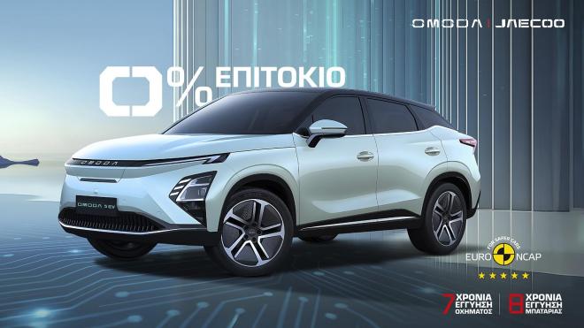 Omoda & Jaecoo: Το νέο πρόγραμμα χρηματοδότησης χωρίς επιτόκιο 