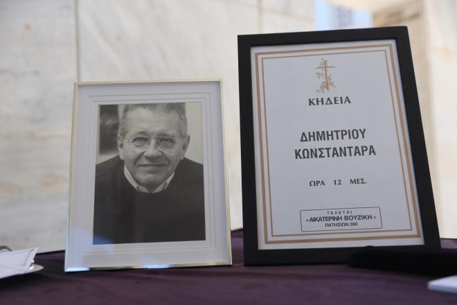 Κηδεία Δημήτρη Κωνσταντάρα