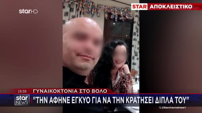 Γυναικοκτονία στον Βόλο