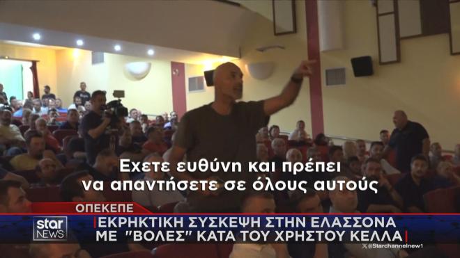 Το ξέσπασμα αγρότη στη σύσκεψη στην Ελασσόνα 