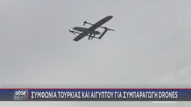 Συμφωνία Τουρκίας - Αιγύπτου για τη συμπαραγωγή drones  