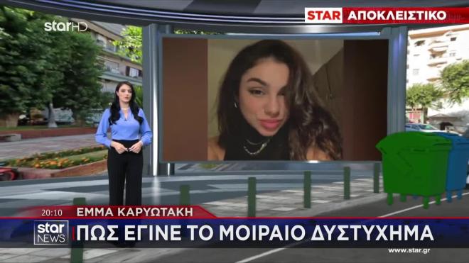 Σε δίκη για το τροχαίο της Έμμας και η συνοδηγός 