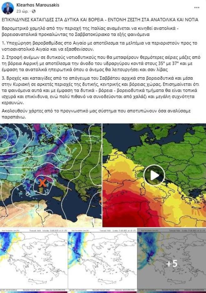 Καιρός: Προειδοποίηση για επικίνδυνες βροχές το Σαββατοκύριακο