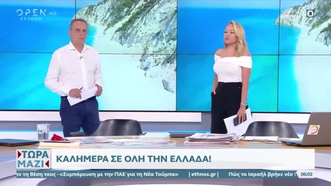 Χρύσα Φώσκολου - Χρήστος Τσιγουρής: Πρεμιέρα της εκπομπής «Τώρα Μαζί»