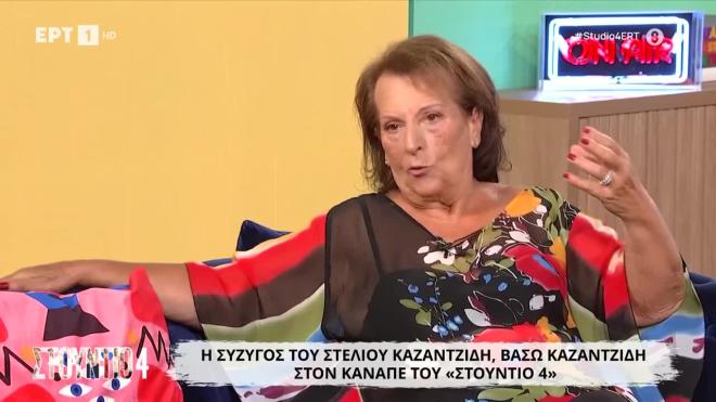 Βάσω Καζαντζίδη: «Τα τελευταία δύο χρόνια δεν ήταν ο Στέλιος που ήξερα»