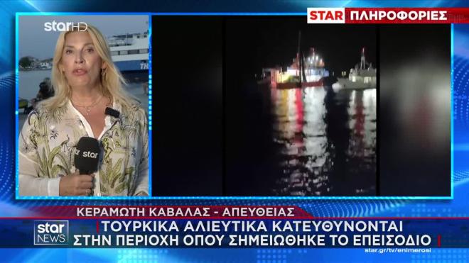 Tουρκικά αλιευτικά κατευθύνονται στο σημείο που έγινε το επεισόδιο