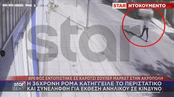 Αρπαγή βρέφους Καμίνια