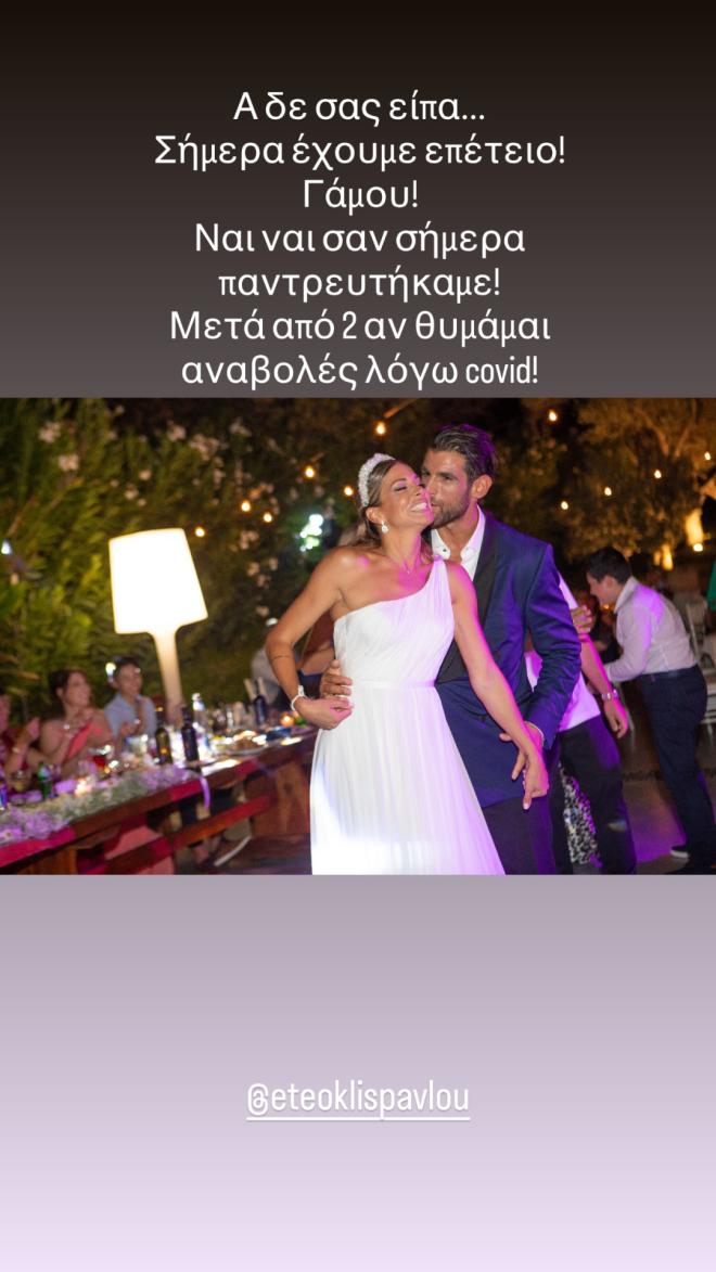 Επέτειος γάμου για την Ελένη Χατζίδου και τον Ετεοκλή Παύλου