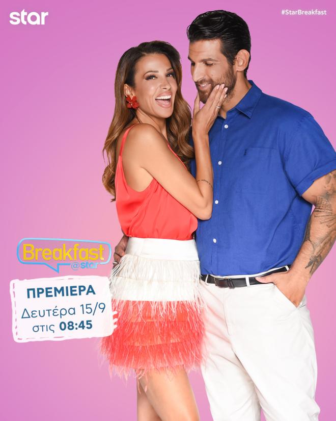 Breakfast@Star: Πρεμιέρα στις 15 Σεπτεμβρίου - Αυτή θα είναι η ομάδα τους