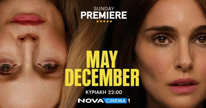 Moore & Portman καθηλώνουν στην Sunday Premiere της Nova «May December»!