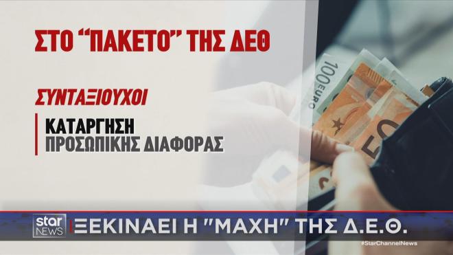 Κατάργηση προσωπικής διαφοράς για τους συνταξιούχους  