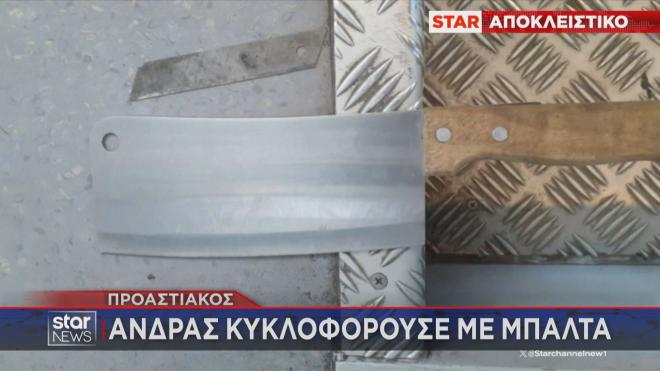 Άνδρας κυκλοφορούσε με μπαλτά μέσα στον προαστιακό