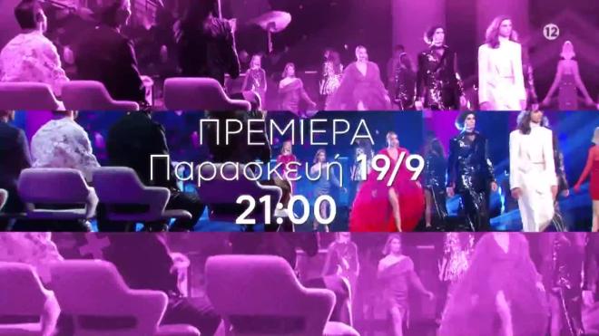GNTM 6: Αντίο έξω κόσμε! Ανακοινώθηκε η πρεμιέρα!