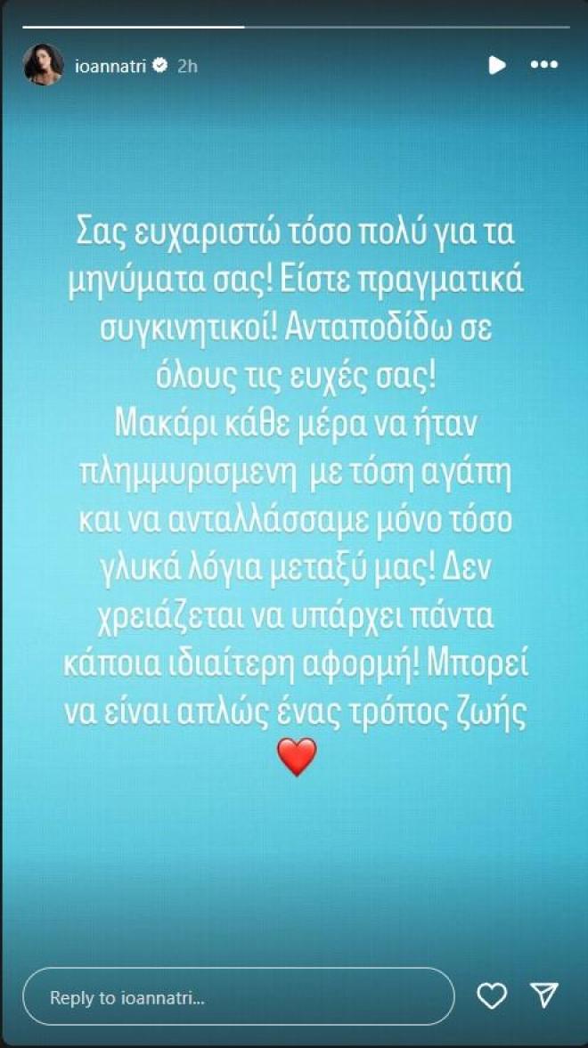 Ιωάννα Τριανταφυλλίδου: Το πρώτο μήνυμα μετά τη γέννηση του γιου της