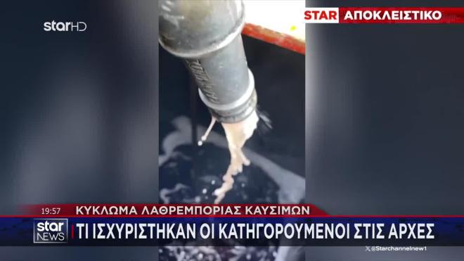 Κύκλωμα λαθρεμπορίας καυσίμων: Τι ισχυρίστηκαν οι κατηγορούμενοι στις Αρχές