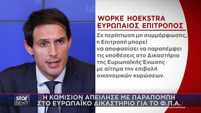  O Ευρωπαίος Επίτροπος Wopke Hoekstra για τη μη συμμόρφωση σε Οδηγίες της ΕΕ 