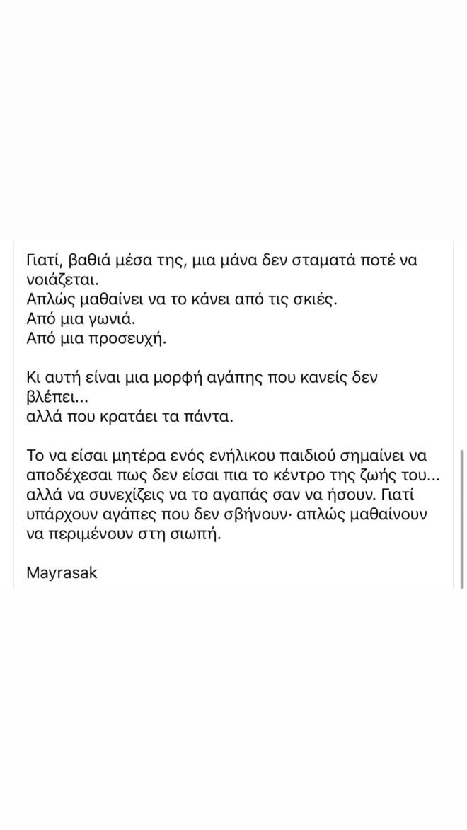 Σίσσυ Χρηστίδου: Η συγκίνηση της παρουσιάστριας για τον μεγάλο της γιο