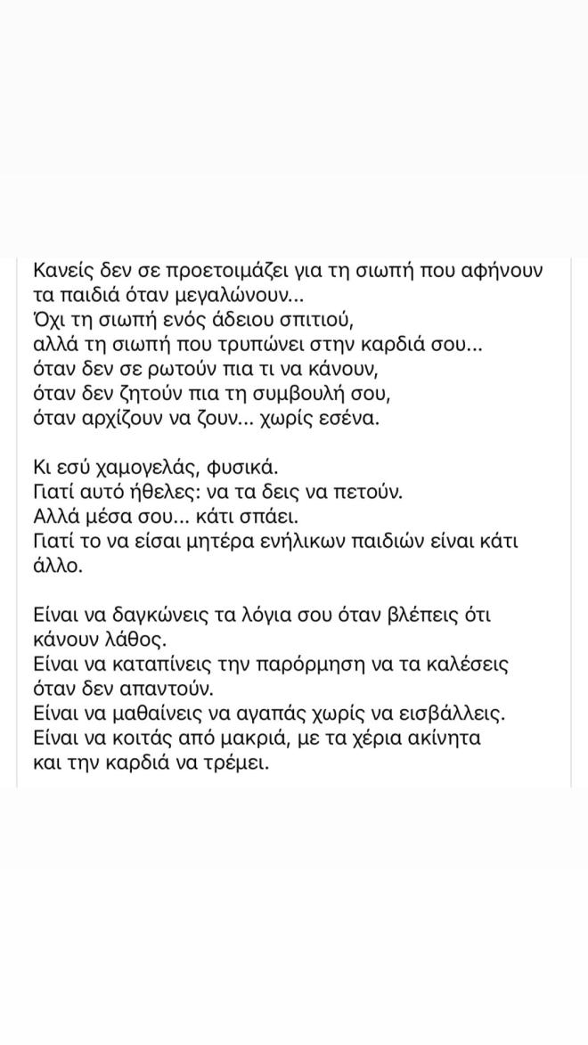 Σίσσυ Χρηστίδου: Η συγκίνηση της παρουσιάστριας για τον μεγάλο της γιο