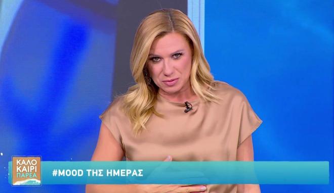 Κατερίνα Καραβάτου: Το σχόλιο κι ο τρόμος για τον σεισμό στην Εύβοια