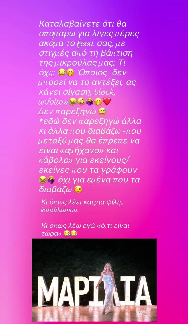 Ιωάννα Μαλέσκου: Το μήνυμα όλο νόημα για τα δημοσιεύματα περί χωρισμού