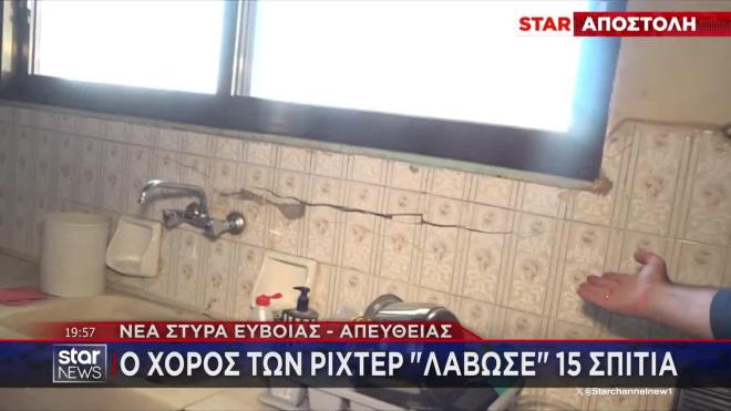 Άγνωστο και αχαρτογράφητο είναι, σύμφωνα με σεισμολόγους, το υποθαλάσσιο ρήγμα ανάμεσα στα Νέα Στύρα