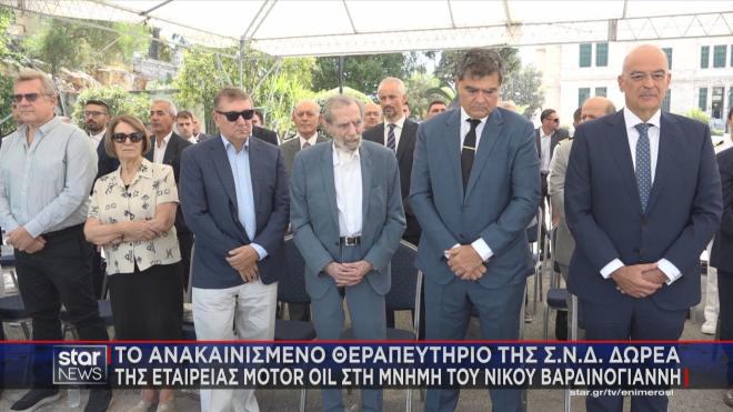 Στη μνήμη του Νίκου Βαρδινογιάννη η δωρεά της Motor Oil στη Σχολή Ναυτικών Δοκίμων  