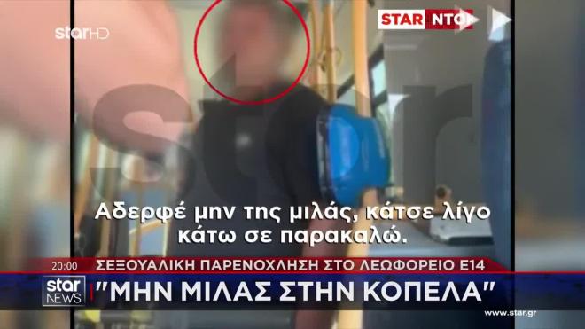Δυο σεξουαλικές επιθέσεις εναντίον γυναικών μέσα σε δημόσιες συγκοινωνίες