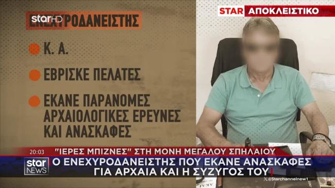 Μέγα Σπήλαιο Καλαβρύτων: Βρέθηκαν βίντεο ερωτικών συνευρέσεων στα κινητά