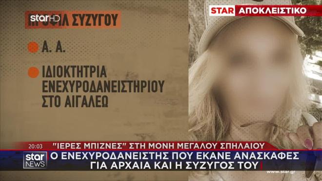Μέγα Σπήλαιο Καλαβρύτων: Βρέθηκαν βίντεο ερωτικών συνευρέσεων στα κινητά