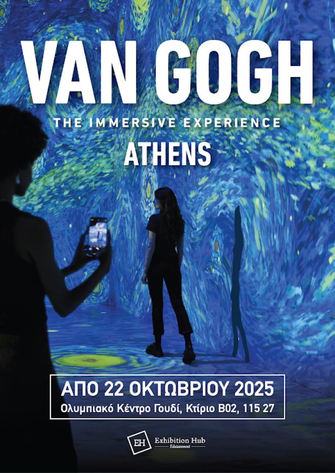 Μία immersive έκθεση  για τον Vincent Van Gogh, έρχεται στην Ελλάδα!