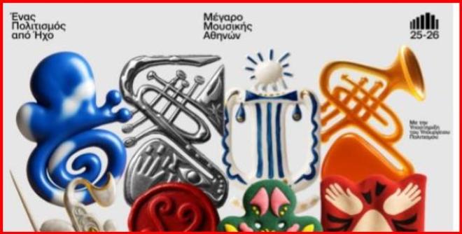 Μέγαρο Μουσικής Αθηνών: Το πρόγραμμα Οκτωβρίου, Νοεμβρίου, Δεκεμβρίου