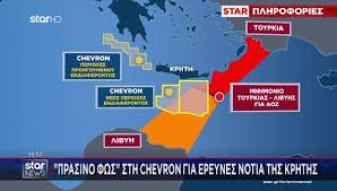 Πού δόθηκε το πράσινο φως στη CHEVRON για έρευνες νότια της Κρήτης και της Πελοποννήσου 